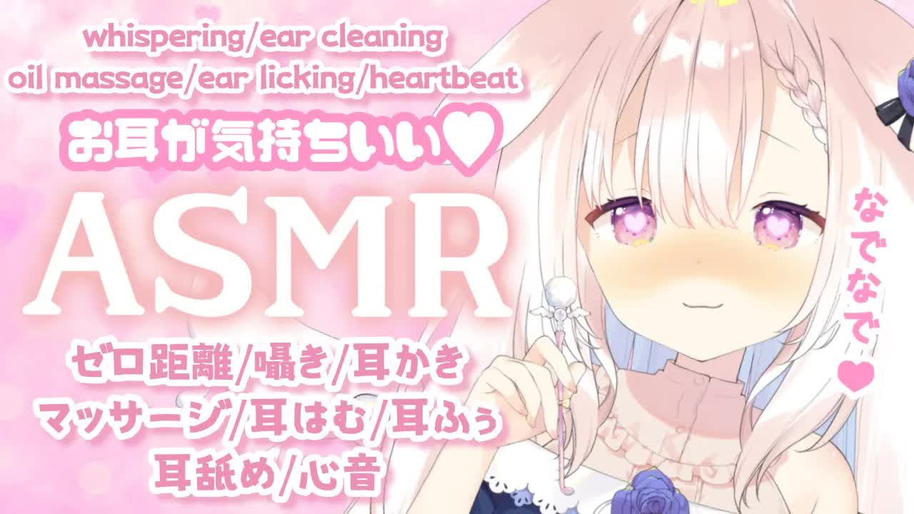 【ASMR】✧いっぱいなでなで...♡ 囁き_耳かき_マッサージ_耳はむ_耳舐め_心音_whispering_ear cleaning_japanese✧【Vtuber】-zxYDnA50PIg